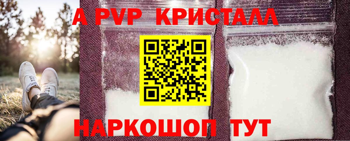 APVP крисы CK Азнакаево