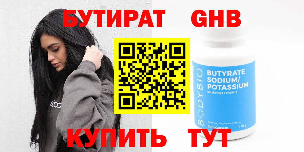 БУТИРАТ  Вход с VPN  Азнакаево  БУТИРАТ бутик 