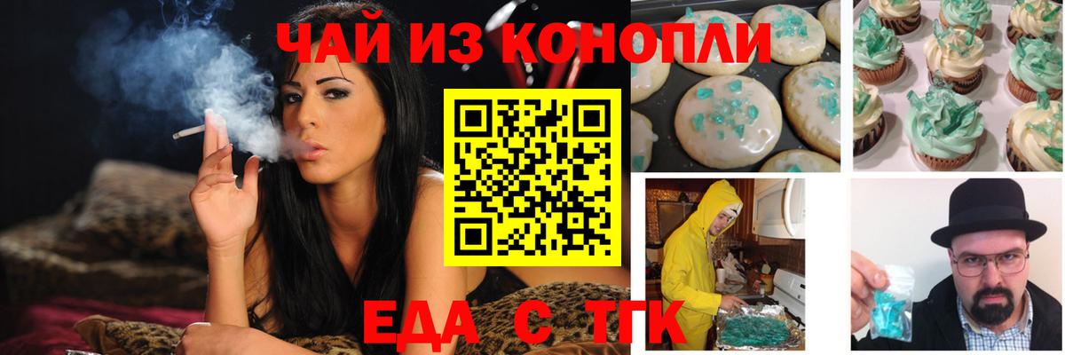 Еда ТГК марихуана  Вход с VPN  Азнакаево 