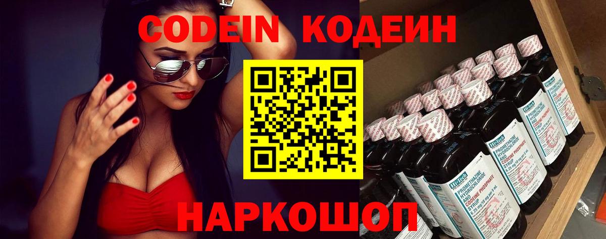 Codein напиток Lean (лин) Азнакаево