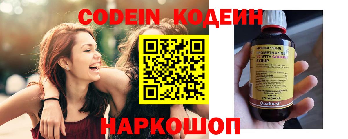 Кодеиновый сироп Lean Purple Drank  Кодеин Purple Drank  Вход с VPN  Азнакаево 