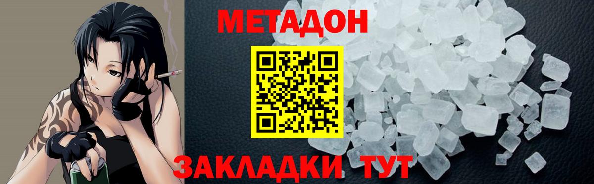МЕТАДОН methadone  Вход с VPN  Азнакаево  МЕТАДОН methadone 